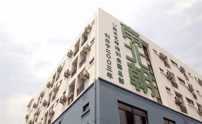 南北潮画室加盟