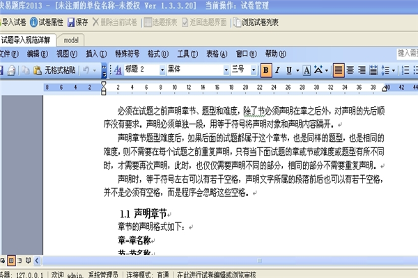 易题库说明