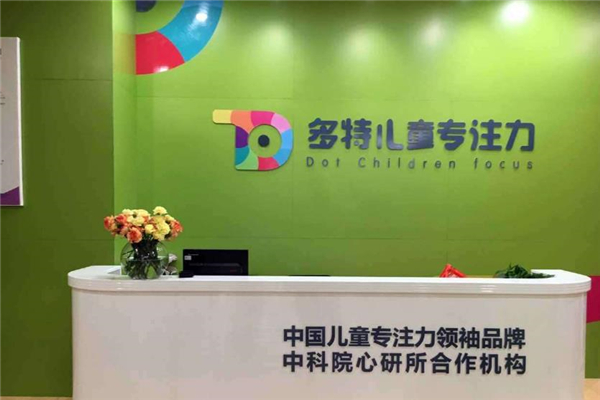 多特注意力加盟