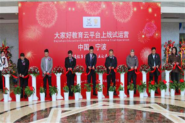 大家好教育云平台加盟
