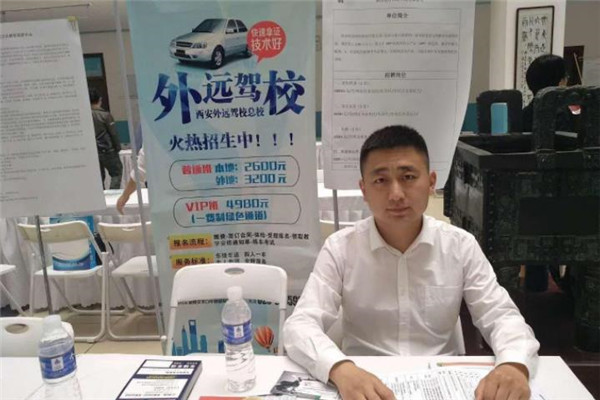 外远驾校加盟