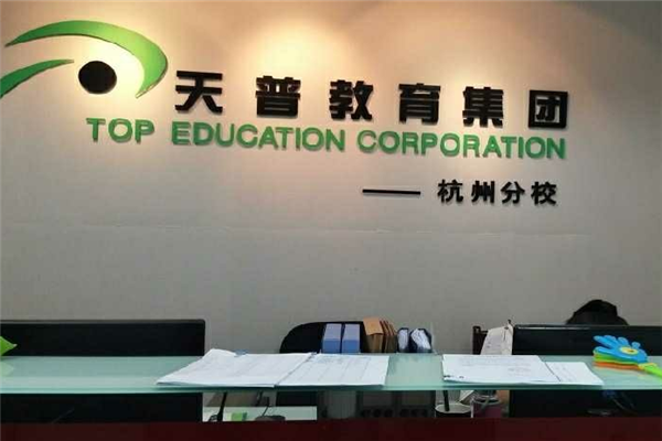 天普教育加盟 天普教育加盟