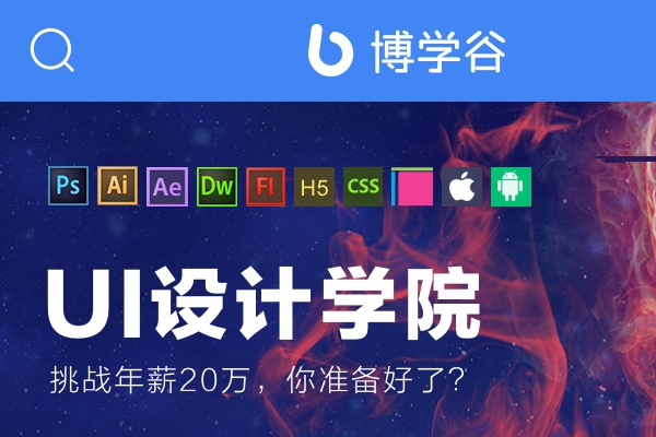 博学谷加盟