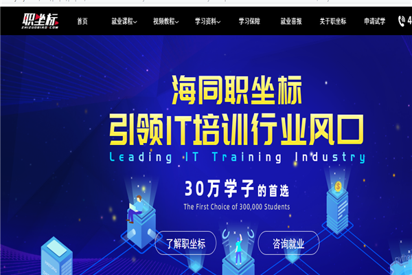 职坐标网上
