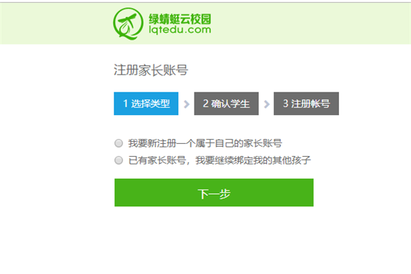 绿蜻蜓家长注册账号