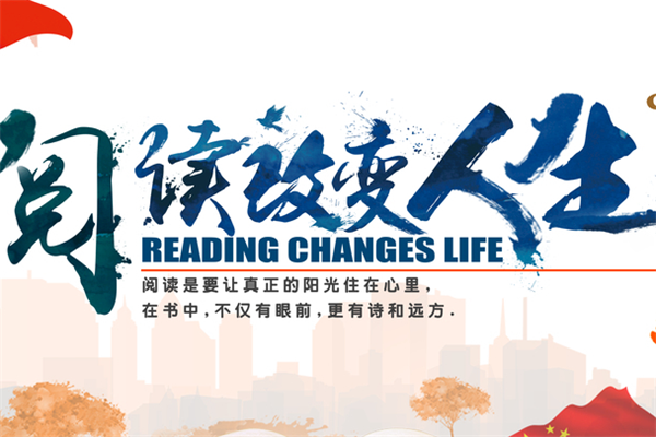 贝享阅读阅读改变人生