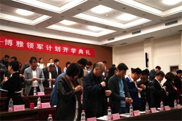 博雅领军计划典礼