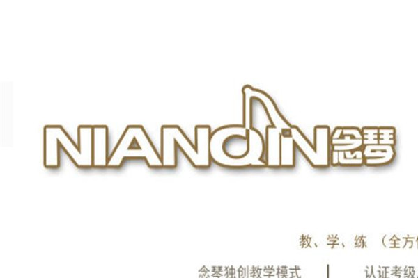 念琴琴行品牌 念琴琴行品牌