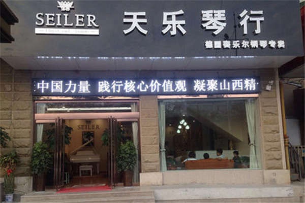 天乐琴行门店