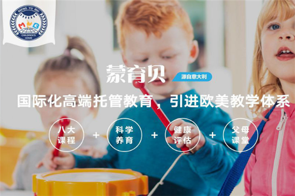蒙育贝儿童之家早教