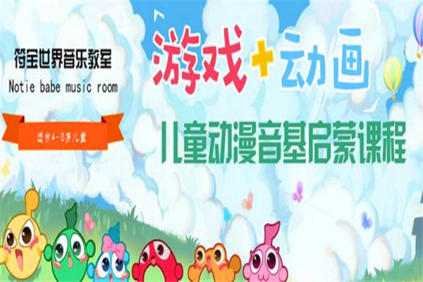 符宝世界音乐教室加盟优势