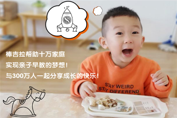 棒吉拉早教专业