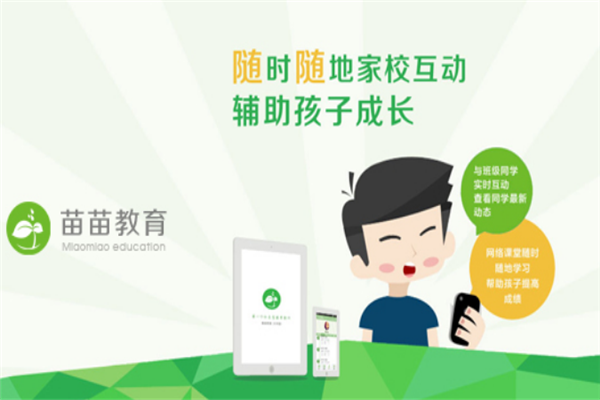 苗苗教育加盟