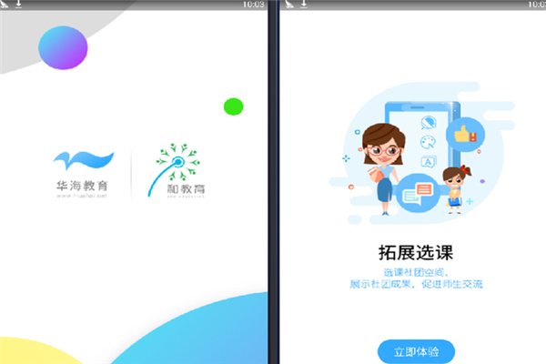 华海教育加盟