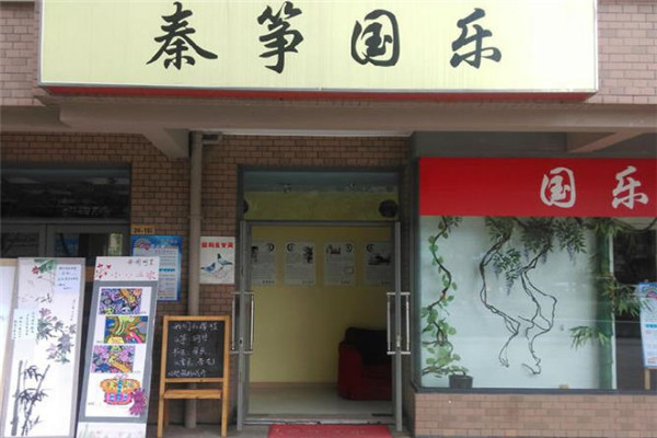 秦筝国乐门店