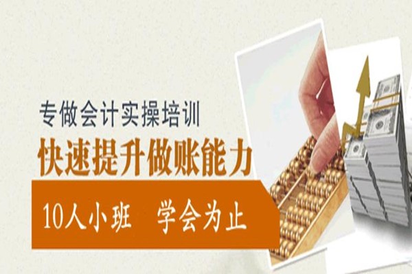 海龙会计实操培训中心加盟海报