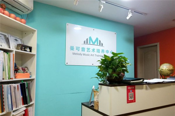 曼可音艺术培养中心店铺