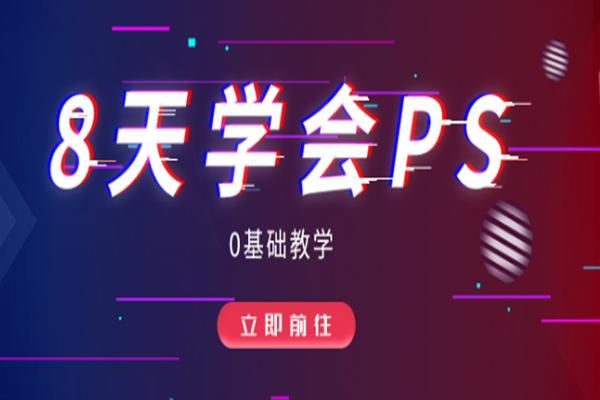 格宇设计培训PS课程