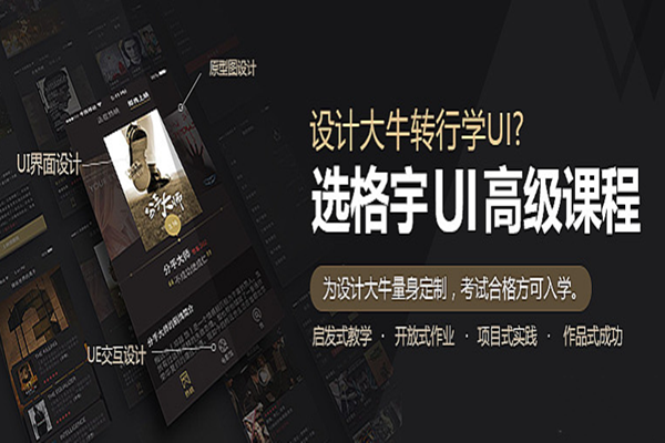 格宇设计培训UI课程