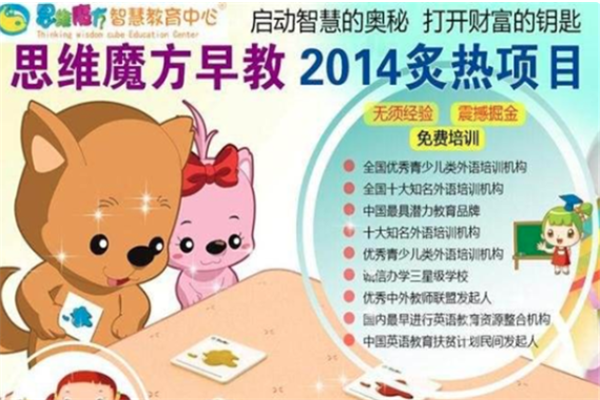 思维魔方早教中心加盟