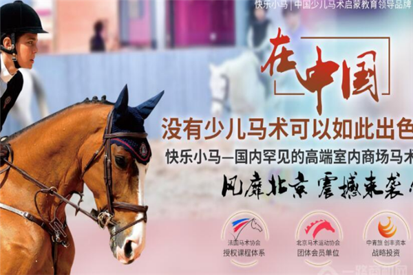 快乐小马儿童马术教育老师教学