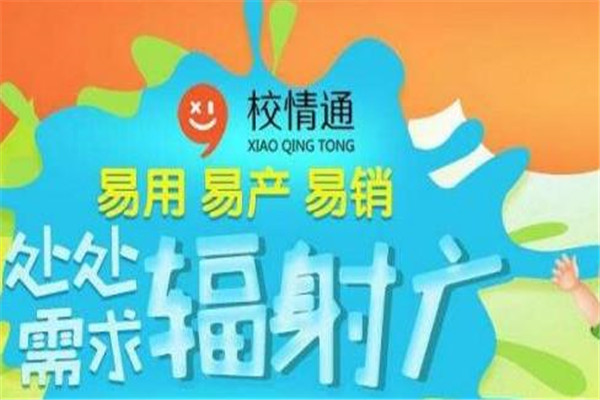 校情通护童神器宣传