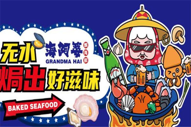 海阿婆加盟
