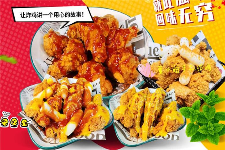 董小姐手工炸鸡加盟