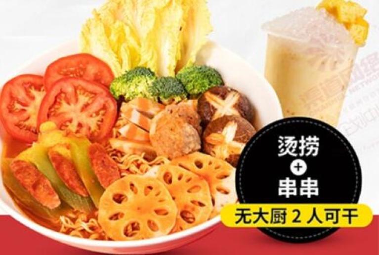 麻天门烫捞