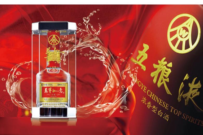 五粮液万事如意白酒加盟