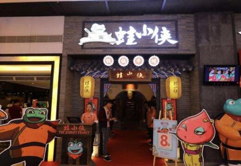 蛙小侠