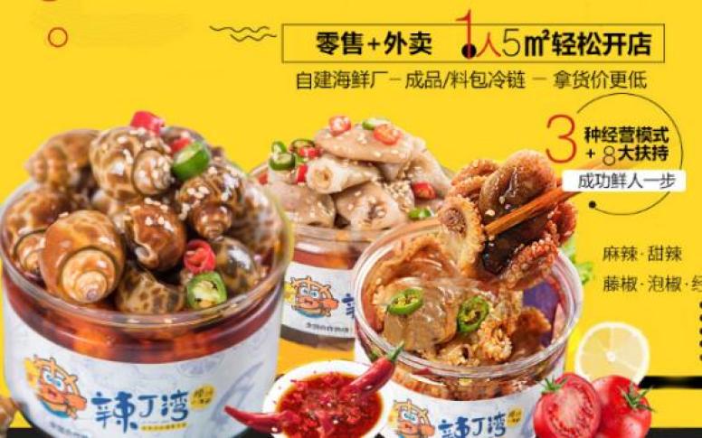 辣丁湾捞汁小海鲜