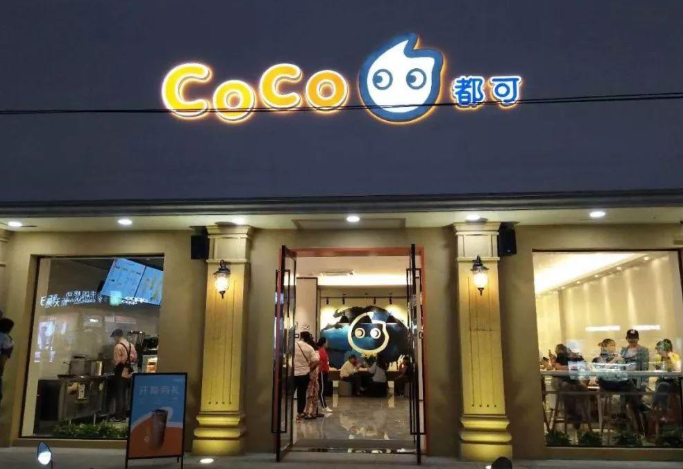 coco奶茶店