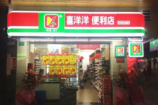 喜羊羊便利店