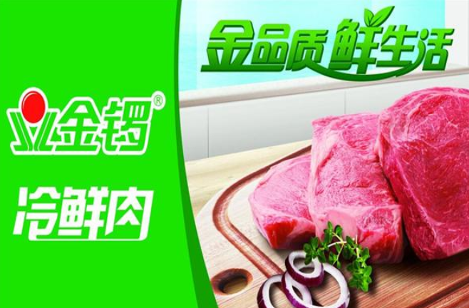 金锣肉