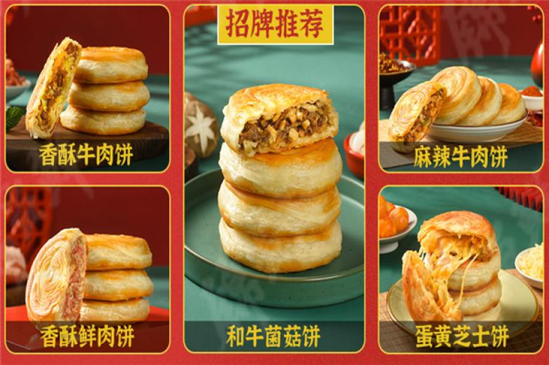 锦当鲜牛肉饼加盟