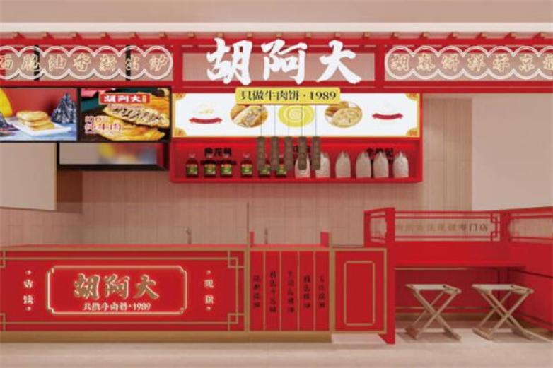 胡阿大牛肉饼加盟