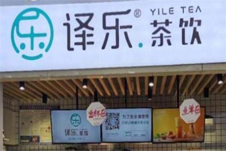 译乐茶饮加盟