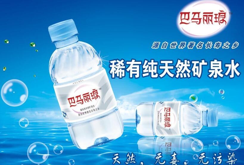 巴马矿泉水