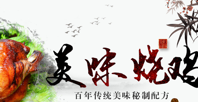 正大烧鸡