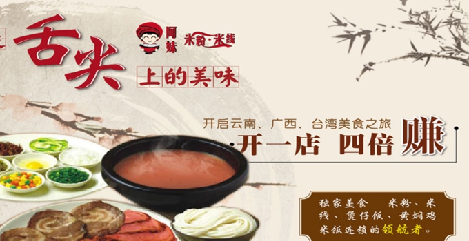阿妹米粉