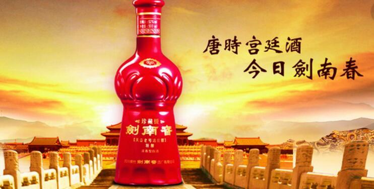 剑南春集团