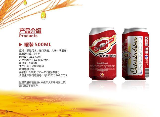 欧特斯啤酒