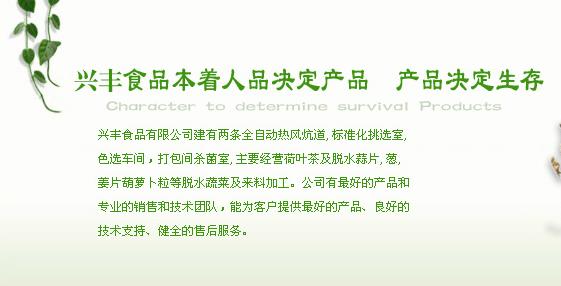 兴丰食品