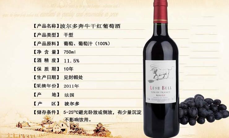 法国波尔多干红葡萄酒