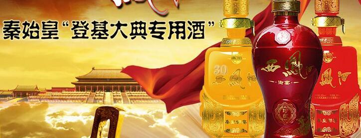 西凤白酒