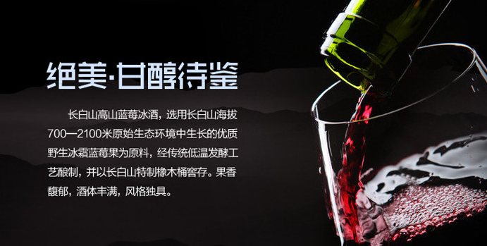 蓝莓冰酒