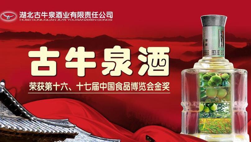 古牛泉酒业