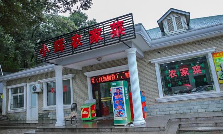 小辉农家菜