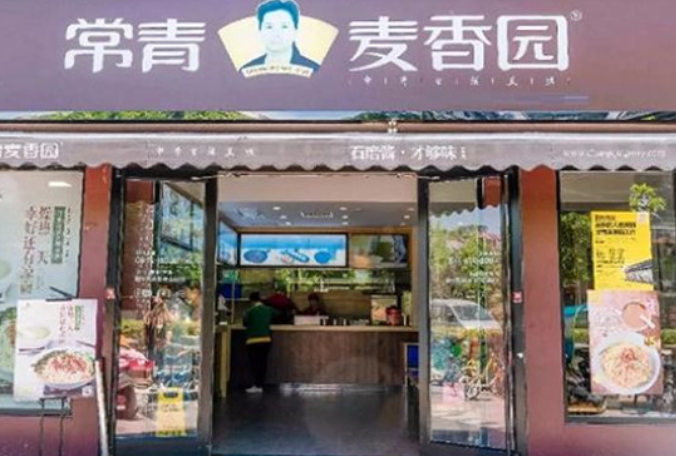 常青麦香园店